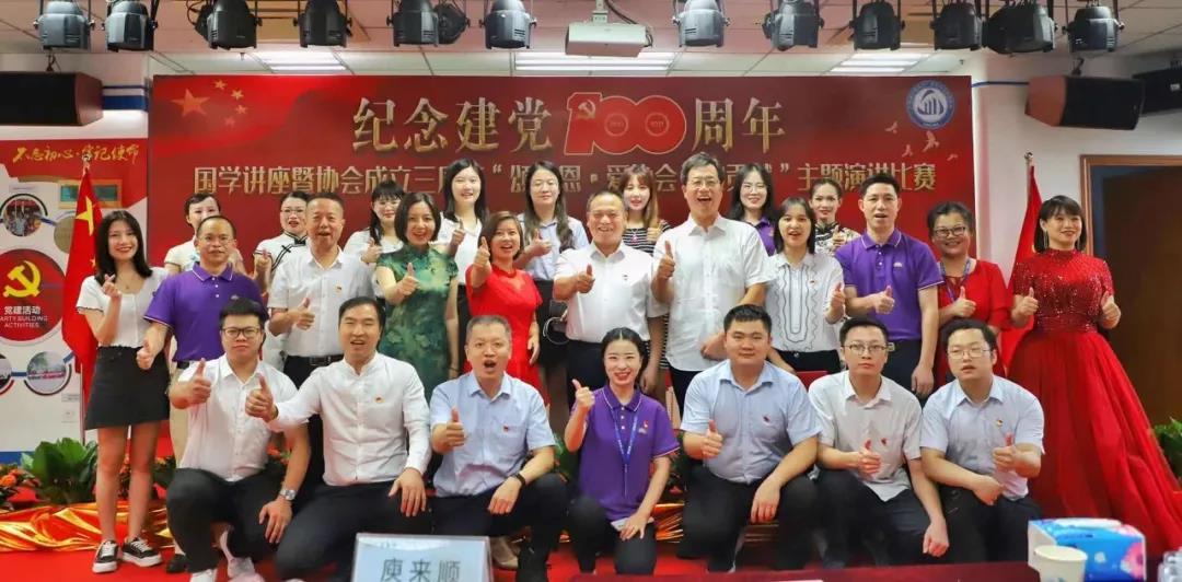 “颂党恩、爱协会、做贡献” — 纪念建党100周年国学讲座暨协会成立三周年主题演讲比赛