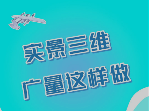 实景三维，，，，，，，意昂娱乐这样做