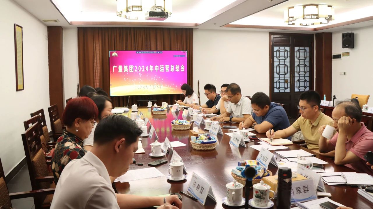 意昂娱乐集团2024年中运营总结会顺利召开