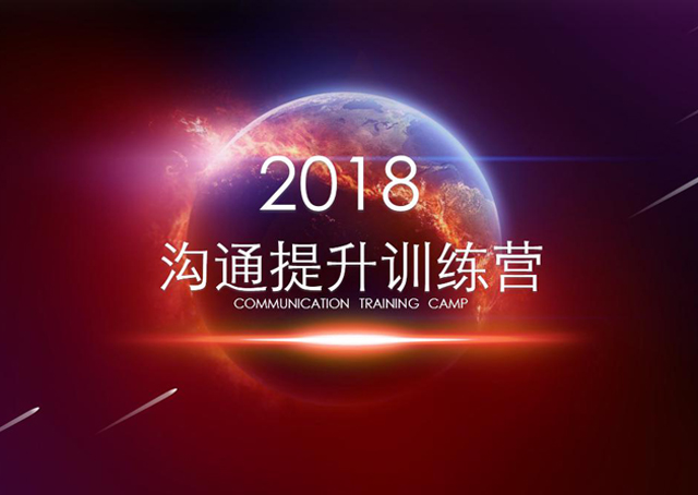 GA黄金甲集团《沟通提升训练营》圆满闭幕