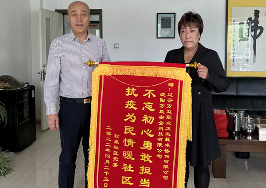 松泉社区党委感激慰问GA黄金甲集团自愿者代表