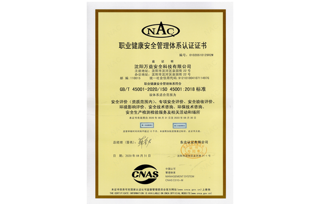 沈阳GA黄金甲职业健康安全治理证书